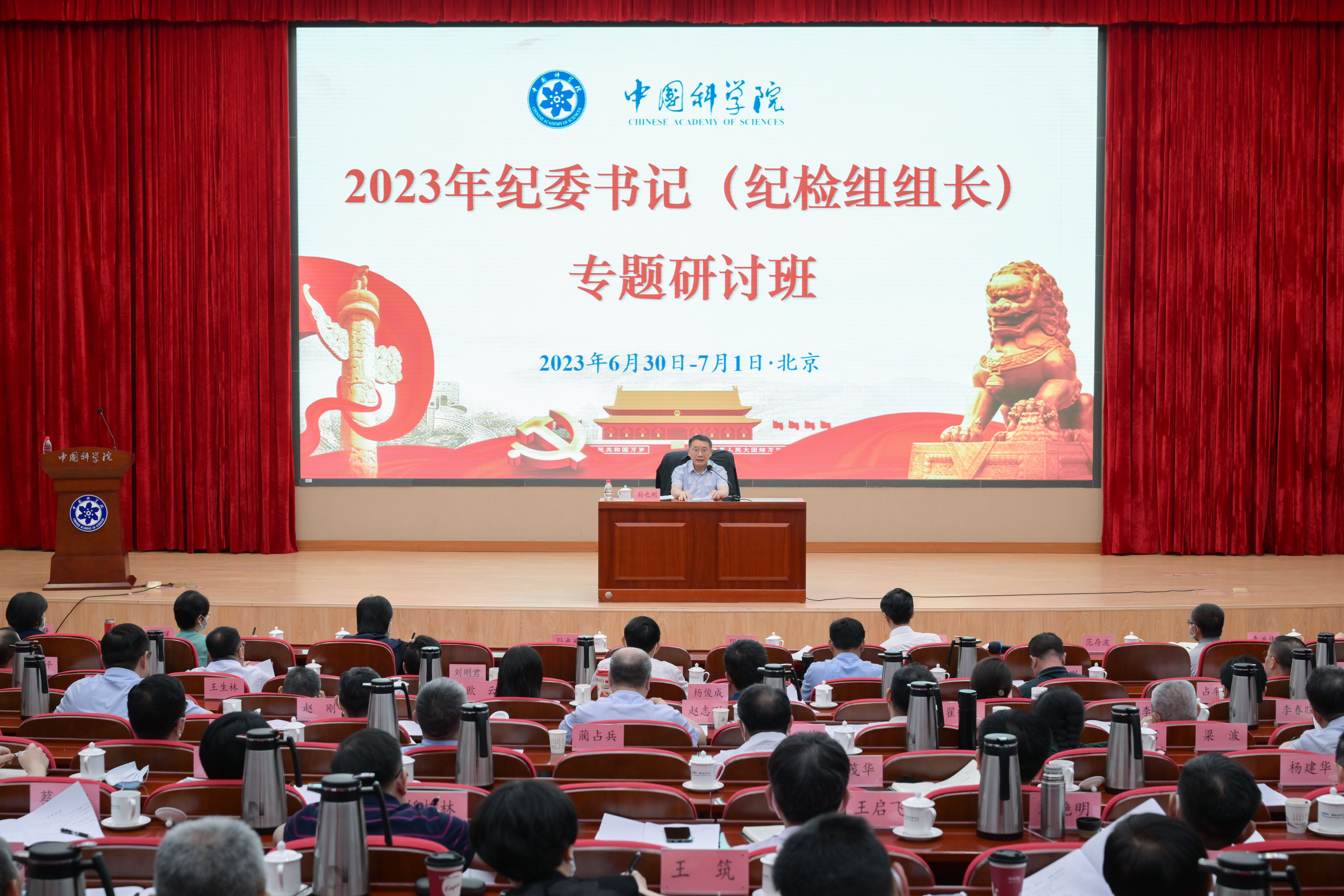 <p>駐中國(guó)科學(xué)院紀(jì)檢監(jiān)察組組長(zhǎng)、中國(guó)科學(xué)院黨組成員孫也剛在中國(guó)科學(xué)院2023年紀(jì)委書記（紀(jì)檢組組長(zhǎng)）專題研討班上作專題報(bào)告</p>